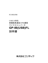 Contec GP-IB(USB)FL 取扱説明書