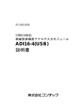 Contec ADI16-4(USB) 取扱説明書