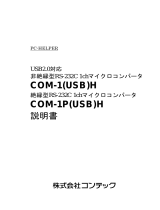 Contec SEM-COM-USB1 取扱説明書