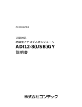 Contec ADI12-8(USB)GY 取扱説明書