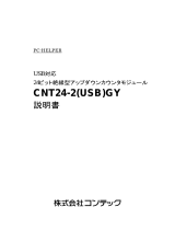 Contec CNT24-2(USB)GY 取扱説明書