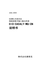 Contec DIO-0404LY-WQ-CN 取扱説明書