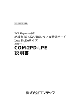 Contec COM-2PD-LPE 取扱説明書