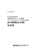 Contec AI-1664LA-LPE 取扱説明書