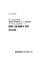 Contec DIO-1616RY-PE 取扱説明書