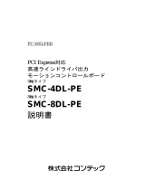 Contec SMC-8DL-PE 取扱説明書