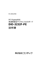 Contec DIO-3232F-PE 取扱説明書