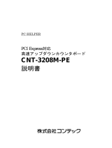 Contec CNT-3208M-PE 取扱説明書