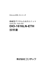 Contec DIO-1616LN-ETH 取扱説明書