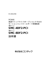 Contec SMC-8DF2-PCI 取扱説明書