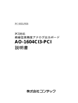 Contec AO-1604CI3-PCI 取扱説明書