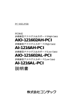 Contec AIO-121602AH-PCI 取扱説明書