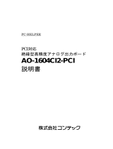 Contec AO-1604CI2-PCI 取扱説明書