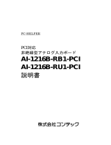 Contec AI-1216B-RU1-PCI 取扱説明書
