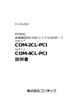 Contec COM-2CL-PCI 取扱説明書