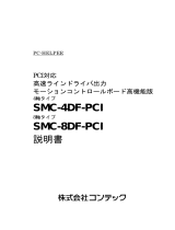 Contec SMC-8DF-PCI 取扱説明書