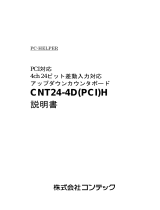 Contec CNT24-4D(PCI)H 取扱説明書