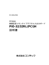 Contec PIO-32/32RL(PCI)H 取扱説明書