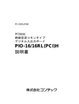 Contec PIO-16/16RL(PCI)H 取扱説明書