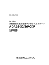 Contec ADA16-32/2(PCI)F 取扱説明書