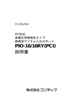 Contec PIO-16/16RY(PCI) 取扱説明書