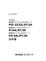 Contec PIO-32/32L(PCI)H 取扱説明書