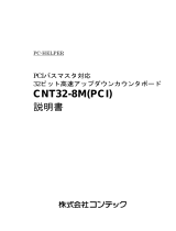 Contec CNT32-8M(PCI) 取扱説明書