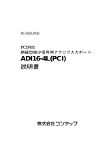 Contec ADI16-4L(PCI) 取扱説明書