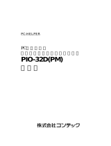 Contec PIO-32D(PM) 取扱説明書