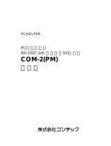 Contec COM-2(PM) 取扱説明書