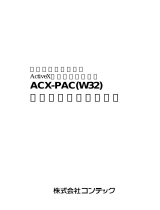 Contec ACX-PAC(W32) 取扱説明書