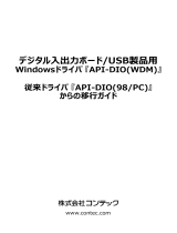 Contec API-DIO(98/PC) 取扱説明書