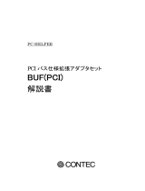 Contec BUF(PCI) 取扱説明書