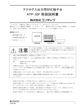 Contec ATP-32F 取扱説明書