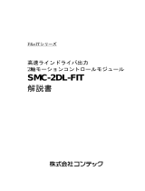 Contec SMC-2DL-FIT 取扱説明書