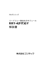 Contec RRY-4(FIT)GY 取扱説明書