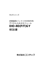 Contec DIO-8D(FIT)GY 取扱説明書