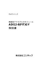 Contec ADI12-8(FIT)GY 取扱説明書