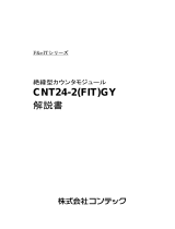 Contec CNT24-2(FIT)GY 取扱説明書