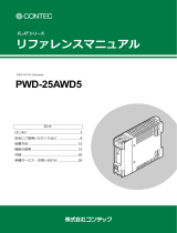 Contec PWD-25AWD5 リファレンスガイド