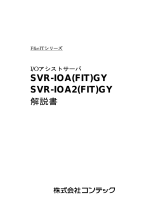 Contec SVR-IOA(FIT)GY 取扱説明書