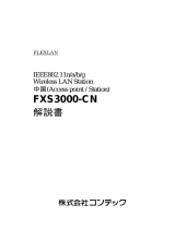 Contec FXS3000-CN 取扱説明書