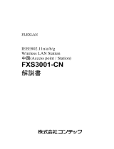 Contec FXS3001-CN 取扱説明書