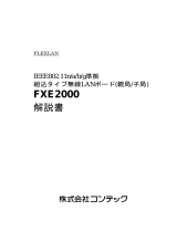 Contec FXE2000 取扱説明書