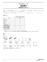 Contec PT-970 取扱説明書