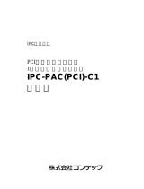 Contec IPC-PAC(PCI)-C1 取扱説明書