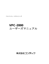 Contec VPC-2000 取扱説明書