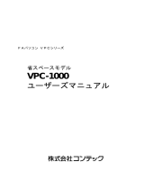 Contec VPC-1000 取扱説明書