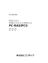 Contec PC-RAS(PCI) 取扱説明書