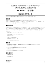 Contec BCS-0611 取扱説明書